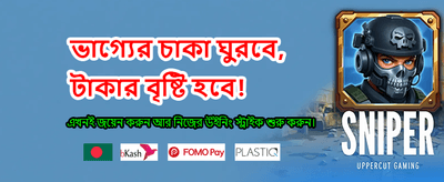 সেরা গেম খেলুন, জিতুন বড় পুরস্কার banner
