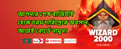 বিশাল জ্যাকপট ড্র promotion banner